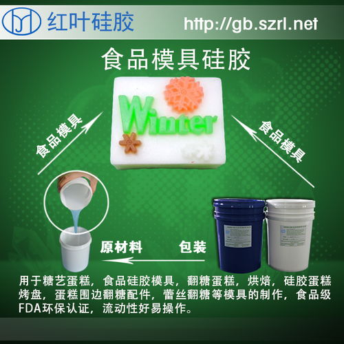 烘焙廚具用液體模具硅膠與食品級液體硅膠 廠家、價格、圖片與采購指南